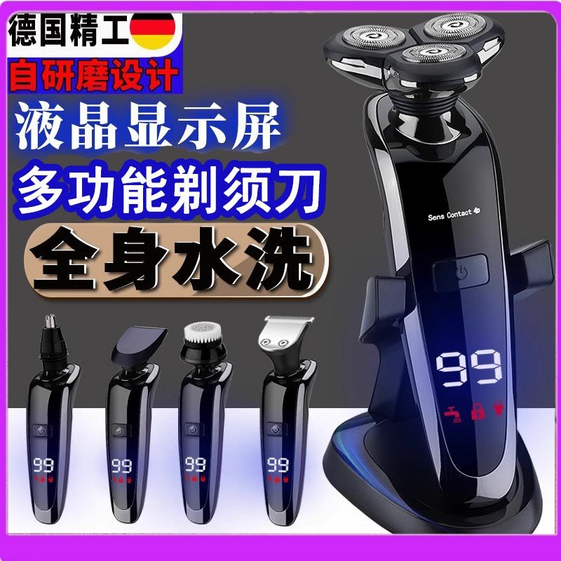 德国进口电动剃须刀全身水洗多功能刮胡刀充电式三刀头男胡须刀4D