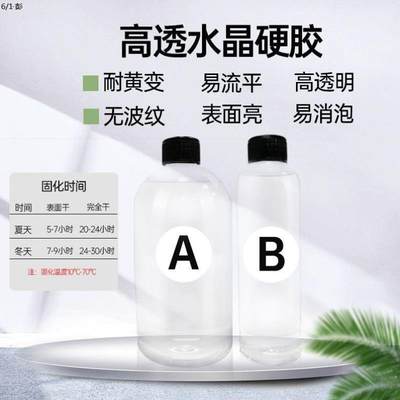 水晶胶UV胶diy材料环氧树脂胶速干AB胶高透明硬胶标本琥珀制作#