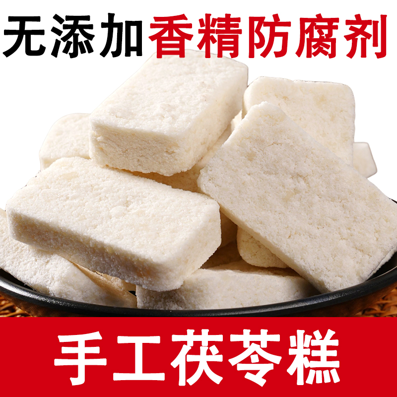 手工茯苓糕无加蔗糖小零食品传统米糕点心正宗纯茯苓糕正品官方店