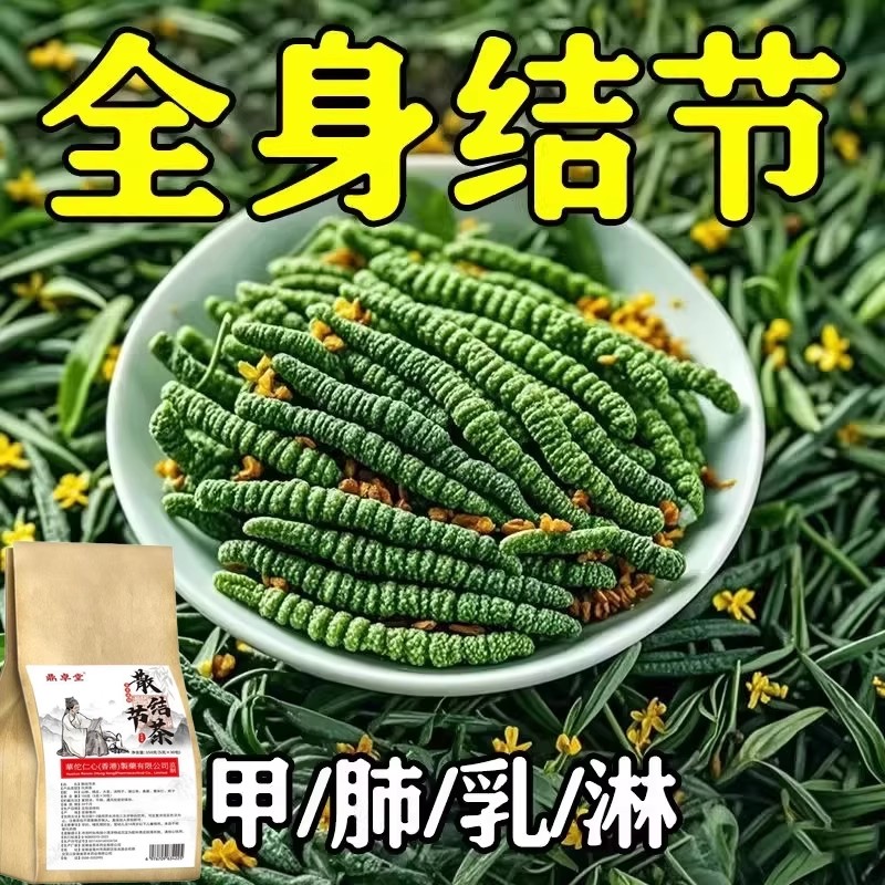 老方子】全身结节结节茶非散结节茶结块茶养生茶散结茶