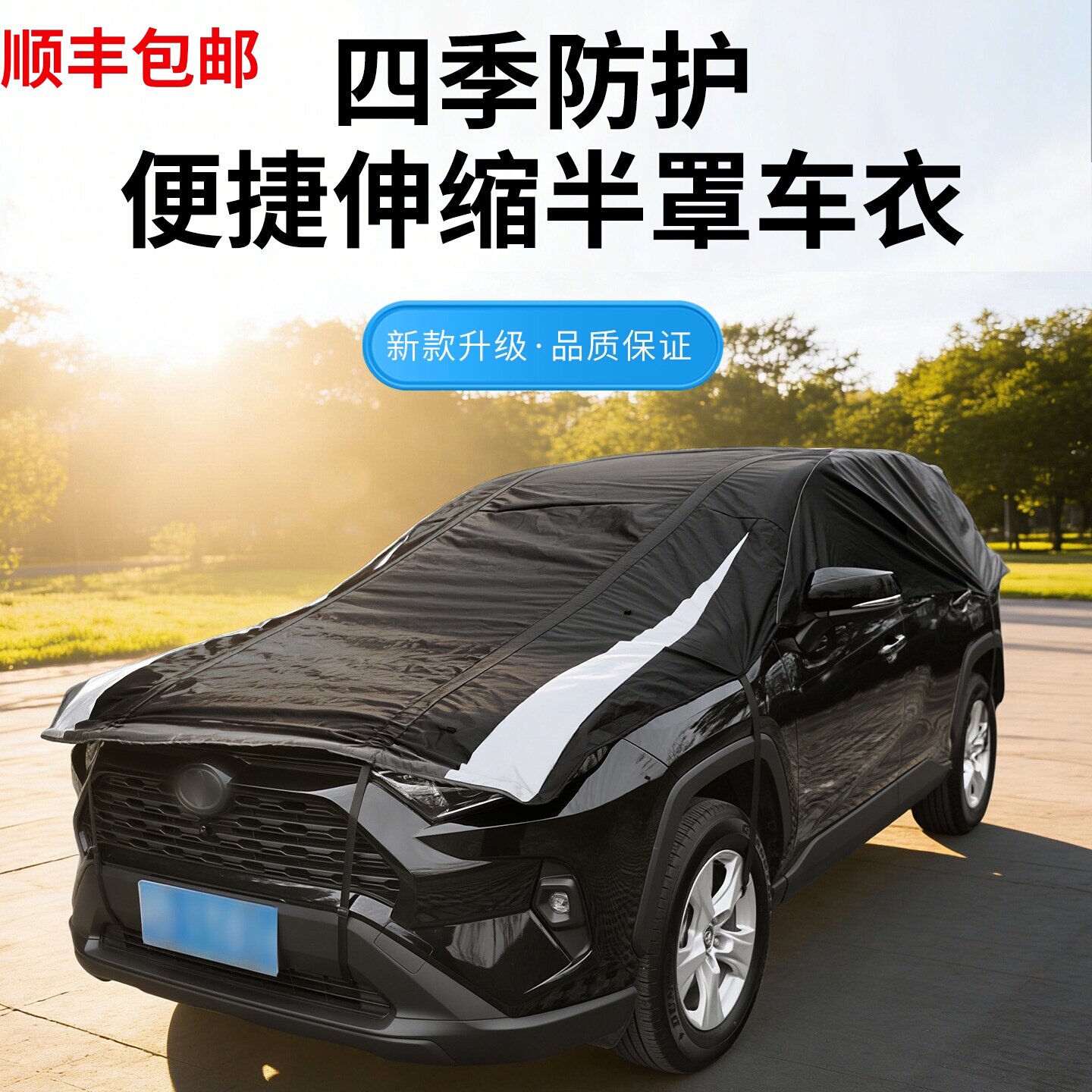 自动收缩汽车车衣车罩防晒隔热罩防雨懒人遮阳罩半罩车子罩衣半身