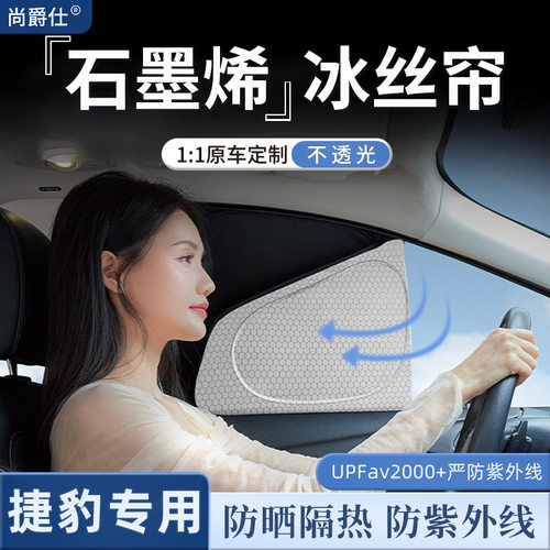 适用于捷豹XFL/XEL/F-PACE/E-PACE/XF/XE/XJ车窗遮阳帘隐私保护挡
