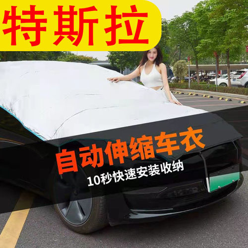 特斯拉modelY3S车衣自动伸缩