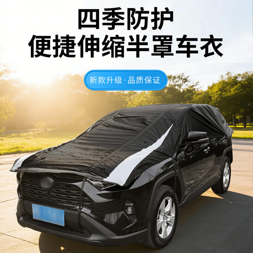 四季自动伸缩半罩车衣遮阳挡