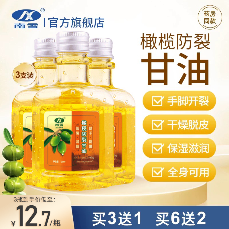 南雪甘油护肤补水保湿滋润身体乳