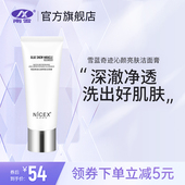 南雪洗面奶深层清洁保湿 泡沫雪蓝奇迹沁颜亮肤洁面乳