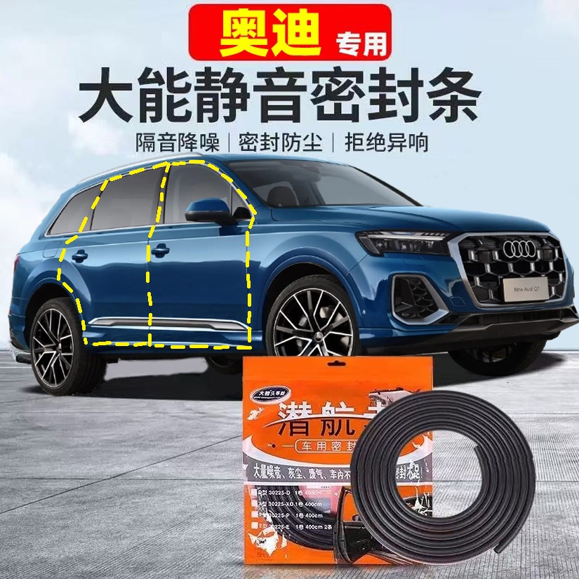 包安装！奥迪车门大能密封条