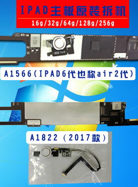 ipad2017款主板A1822/1823原装拆机air1474 1566 1538 1458 1893