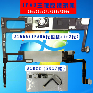 ipad2017款主板A1822/1823原装拆机air1474 1566 1538 1458 1893