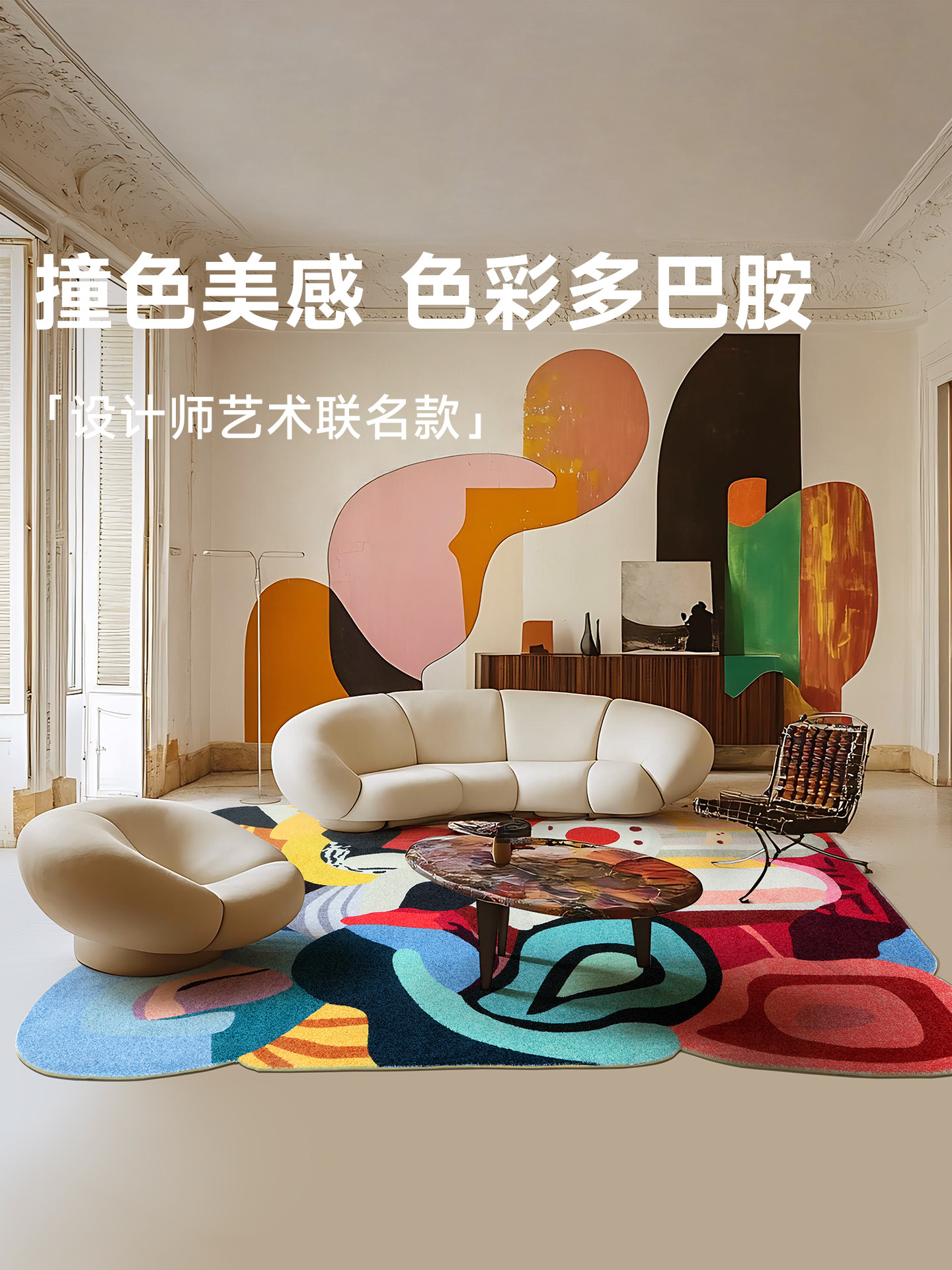 多巴胺色艺术潮流原创轻豪华客厅地毯卧室儿童房地板垫成型加厚免