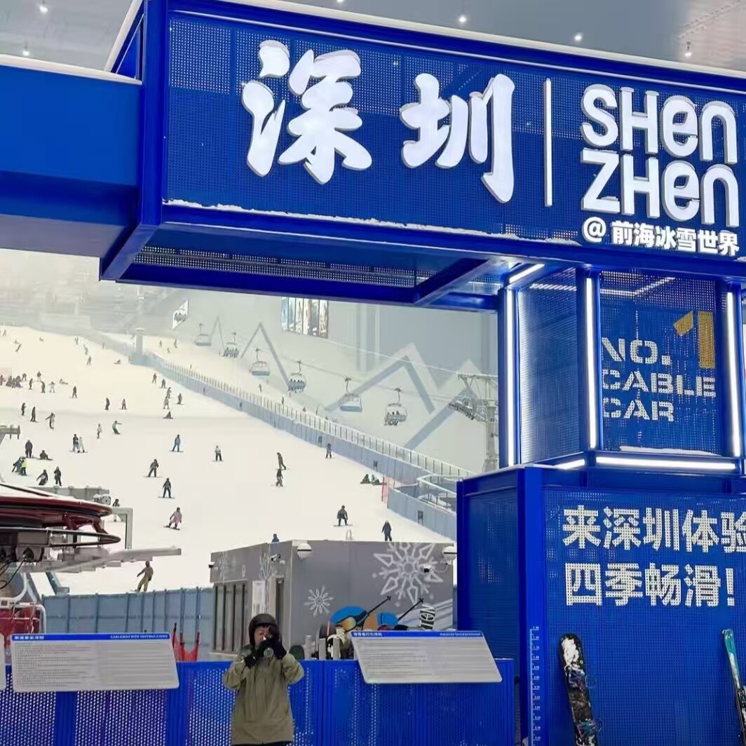 深圳前海华发冰雪世界门票滑雪票初级道中级道高级道单人票双人票