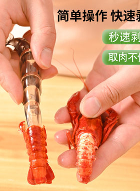 小龙虾专用剥壳去壳神器家用厨房基围虾多功能秒开壳剥虾壳取虾线