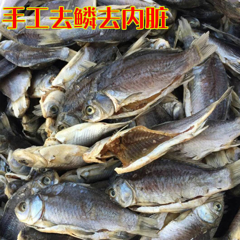 自制风干小干鱼淡水干鲫鱼河鱼小咸鱼干干货腊鱼渔家自晒特产500g