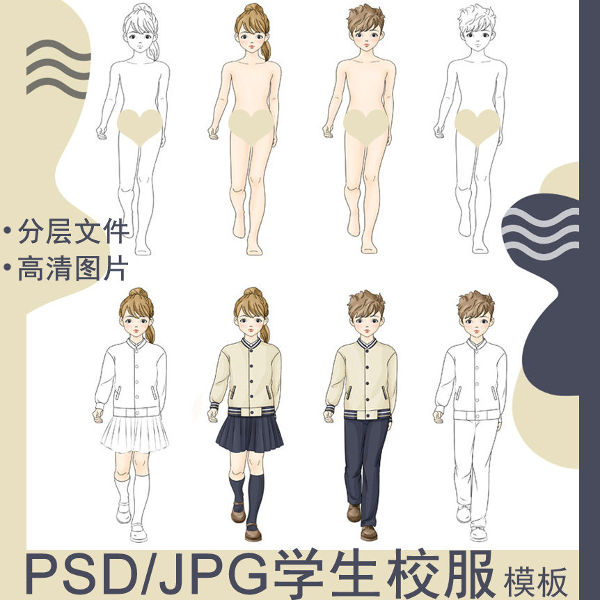 春夏秋男女模特学生校服童装设计效果图运动ps绘画正面款式艺术美
