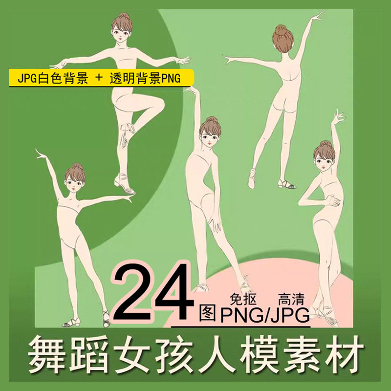 拉丁现代舞蹈女孩人模形体姿态免抠设计服装效果图高清素材手绘画