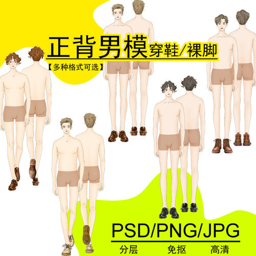 高清PS男模人体正背免抠素材商务职业西服装设计效果图新中式国风