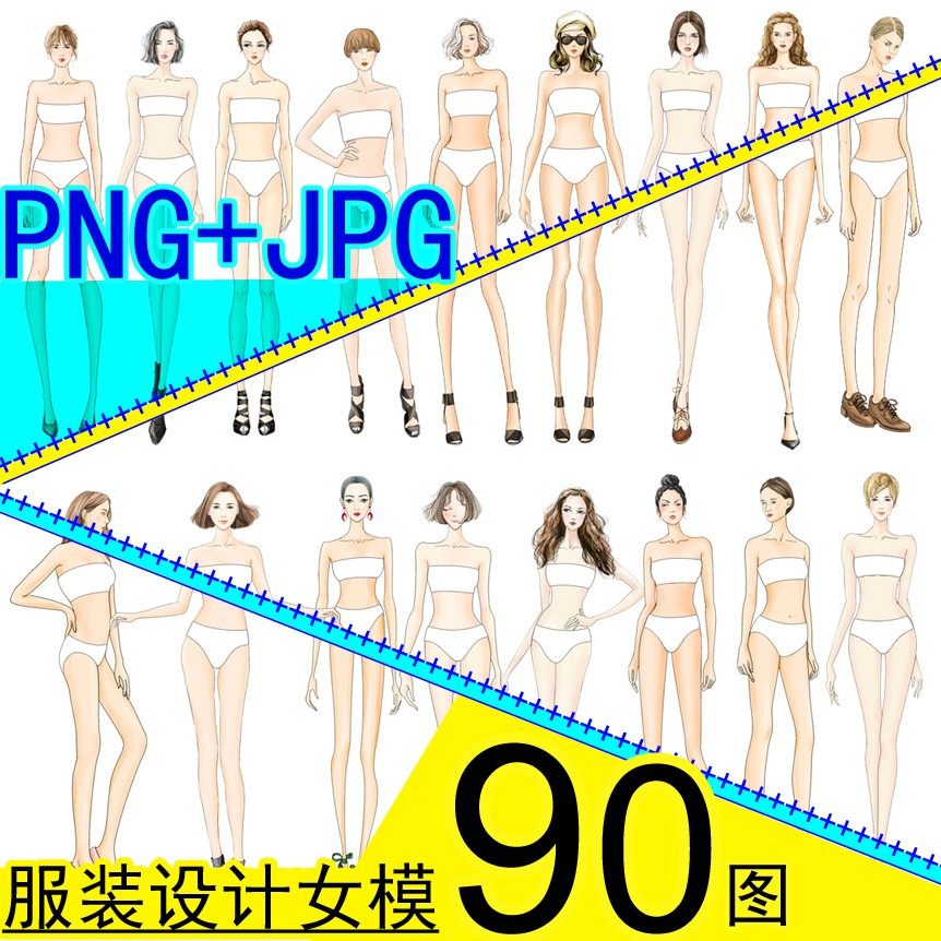 女人模特形体ps笔刷素材免抠职业服装设计效果90图款式手绘画正侧