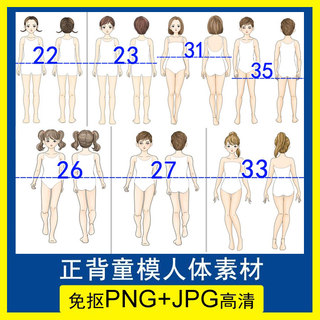 免抠男女少儿童学生人体模校服装设计效果图正背美术PS笔刷手绘画