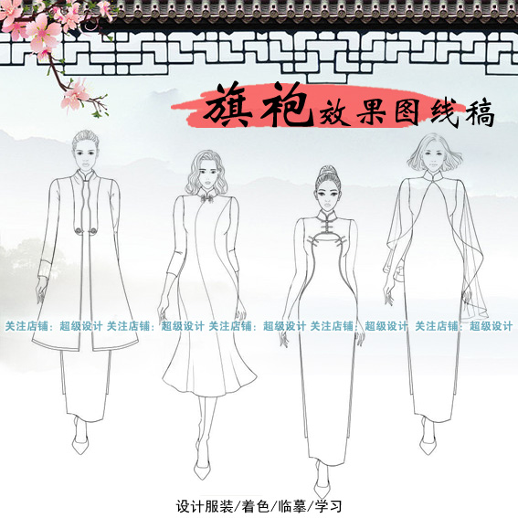 高清中国风复古旗袍礼服设计装效果图线稿手绘画款式临摹ps女模特