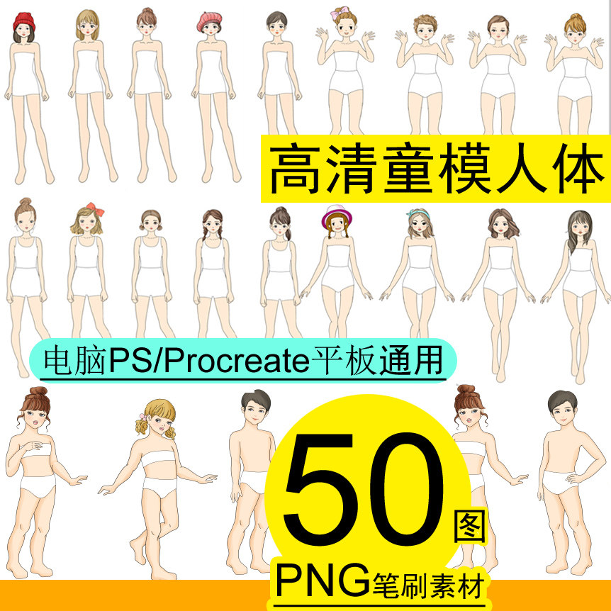 免抠ps笔刷素材男女学生童模人体校服装设计效果50图款式绘画美术