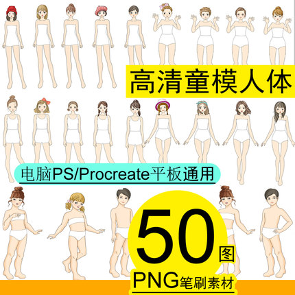 免抠PS笔刷素材男女学生童模人体校服装设计效果50图款式绘画美术