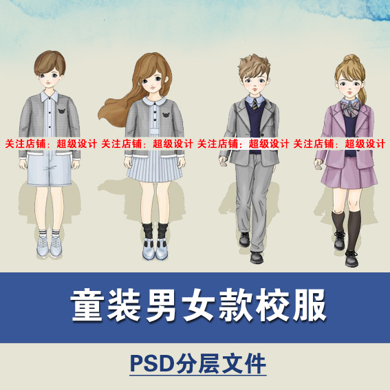 春夏秋男女模特学生校服童装设计效果图运动psd分层绘画款式艺术