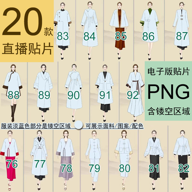 抖音直播伴侣贴片国风新中式服饰套装镂空模板人物展示面料效果图