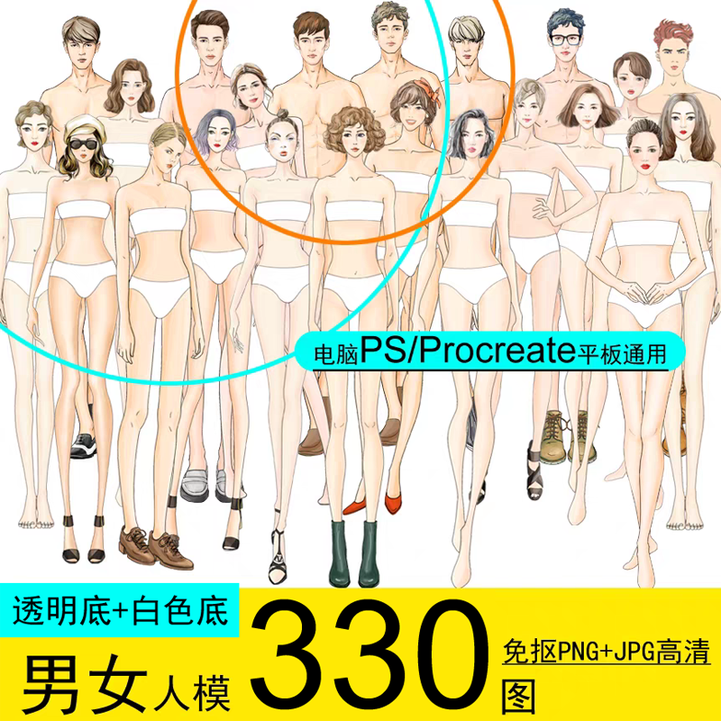 高清男女模人体动作绘画职业中式国风服装设计效果330图免抠透明