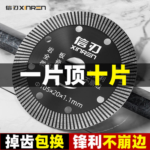 信刃瓷砖切割片超薄干切耐用不崩边石材岩板微晶石专用锯片切割片 - 封面
