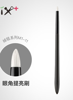 fix菲丝加芬m111化妆刷m1-11刷子fixm111提亮刷卧蚕眼头高光眼影