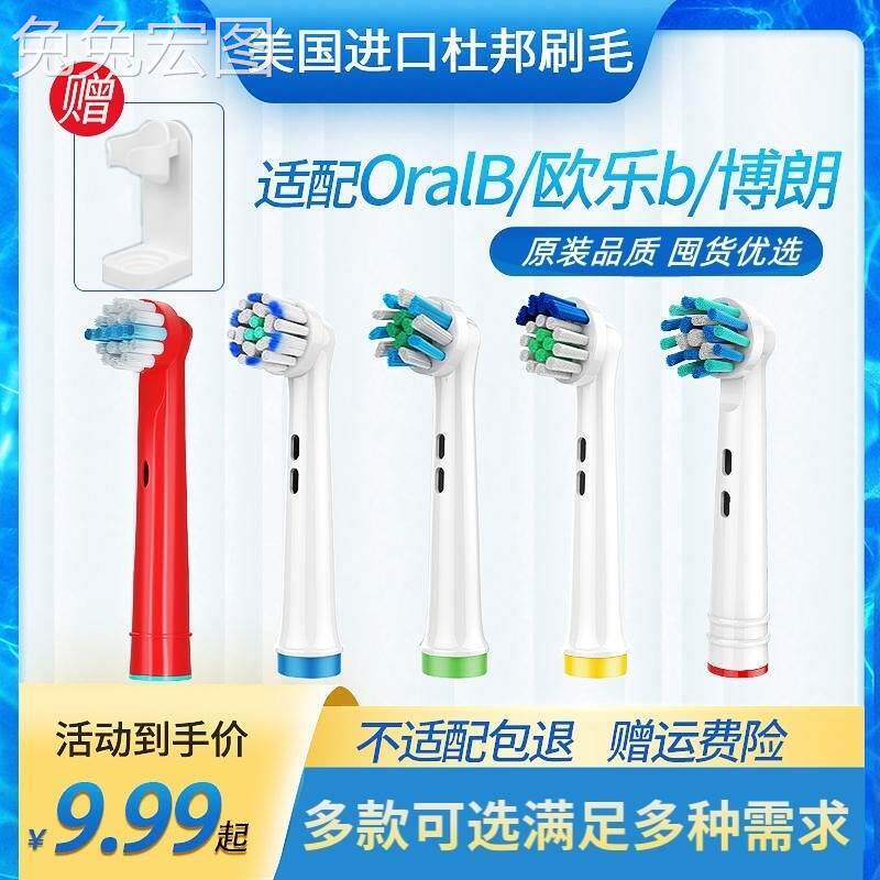 适用博朗oralb/欧乐b电动牙刷头d12 d16 3757 3709替换通用欧乐比