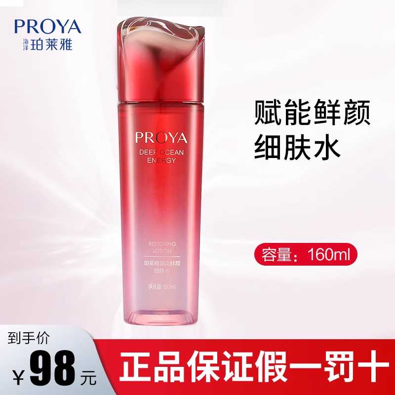 珀莱雅赋能鲜颜细肤水补水保湿滋润紧致淡纹抗皱爽肤水大红瓶正品