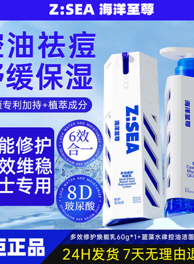海洋至尊多效修护焕能乳控油男士