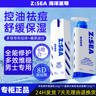 海洋至尊多效修护焕能乳男士洗面奶三棱镜控油祛痘保湿洁面乳正品