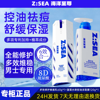 海洋至尊多效修护焕能乳控油男士