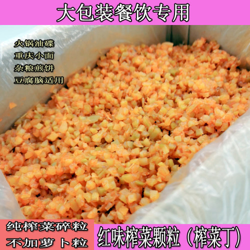 乔什整箱红味榨菜丁颗粒9斤净重