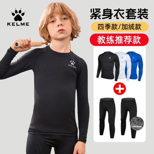 卡尔美儿童紧身衣夏季轻薄透气