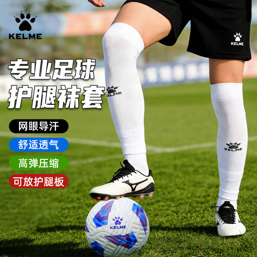 卡尔美过膝护腿压缩透气袜套