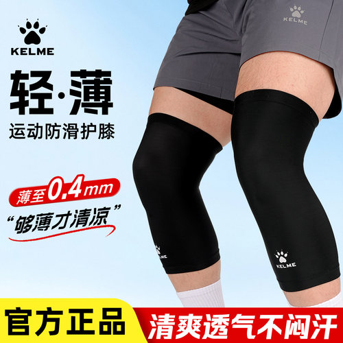 卡尔美运动护膝男加压透气