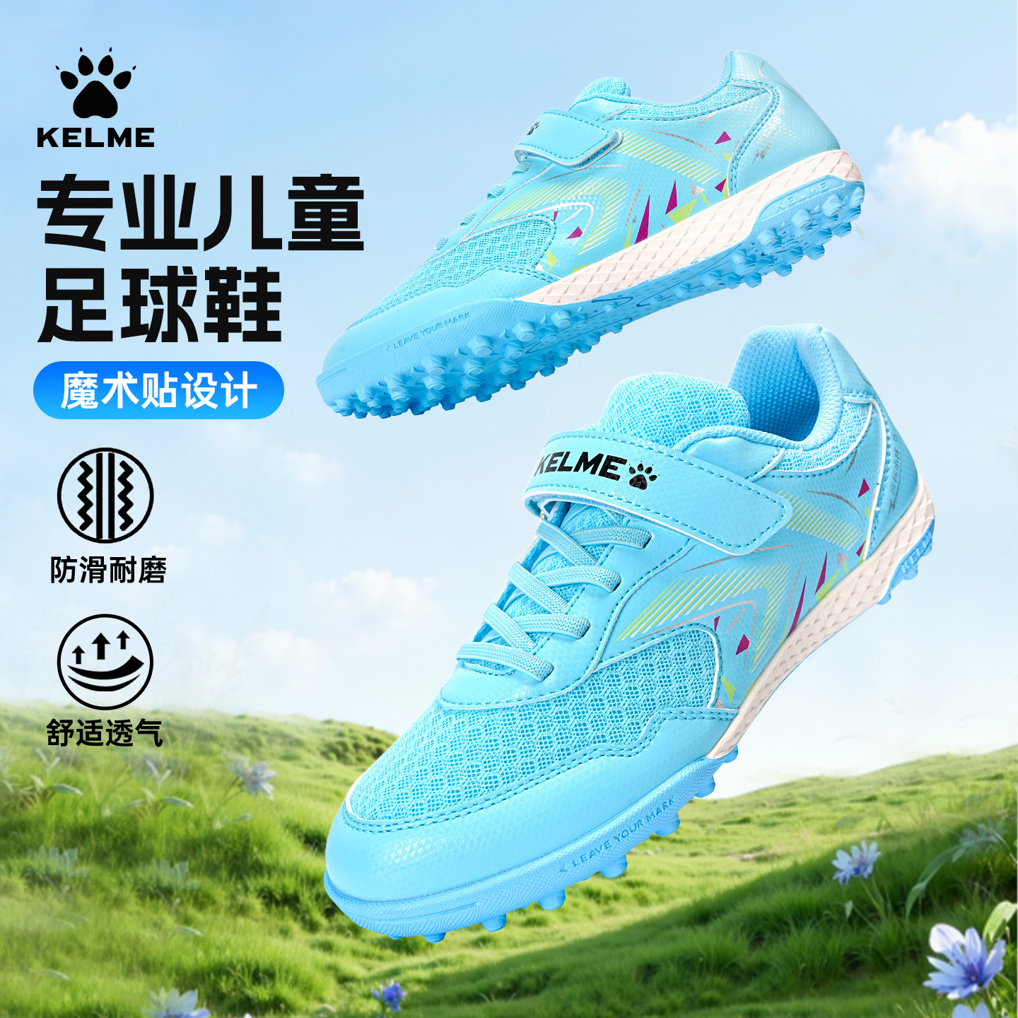 卡尔美儿童足球鞋TF碎钉青少年透气网面魔术贴专业防滑耐磨训练鞋