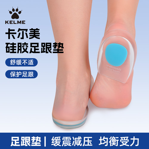 卡尔美运动足跟垫硅胶缓震减压