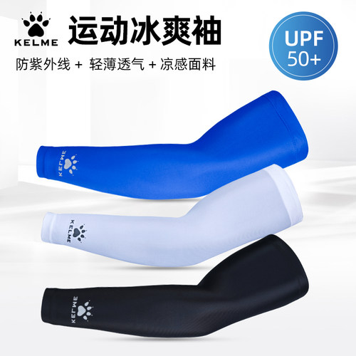 卡尔美冰袖运动足球篮球骑行护臂