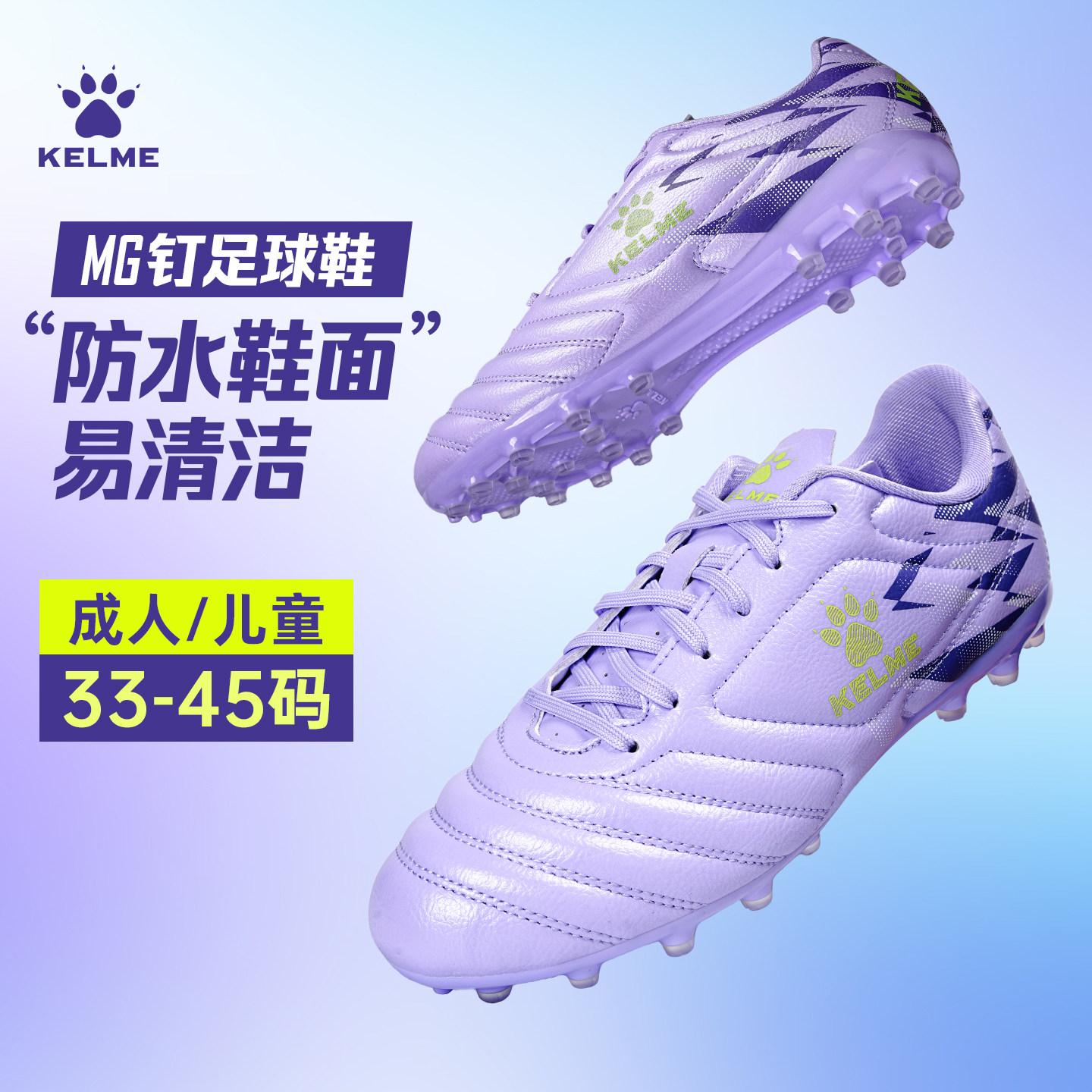 卡尔美MG钉足球鞋男女通用图片