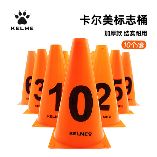 卡尔美数字标志桶障碍物碟盘绕杆雪糕筒锥形桶桩体能足球训练器材