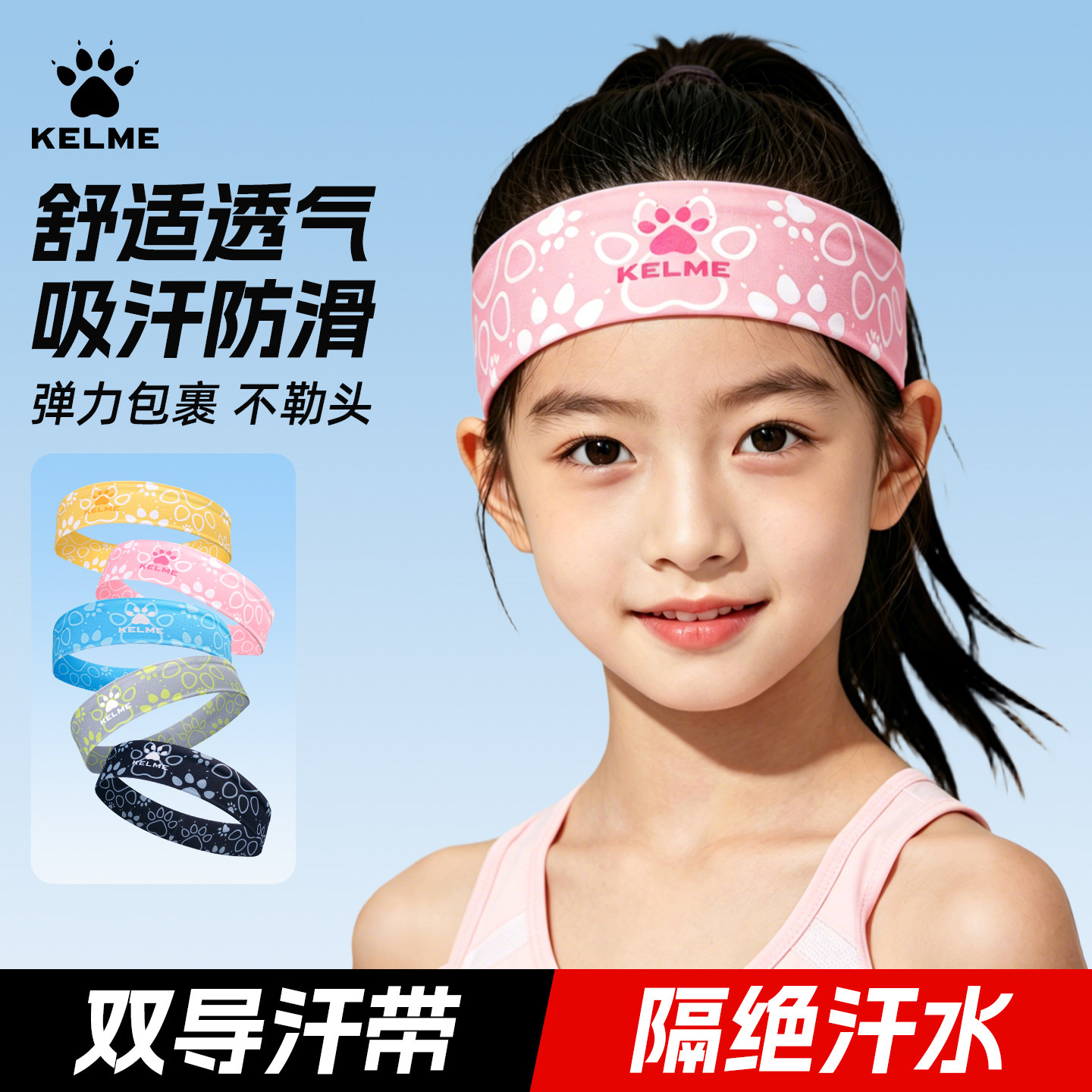 卡尔美儿童凉感吸汗运动发带图片