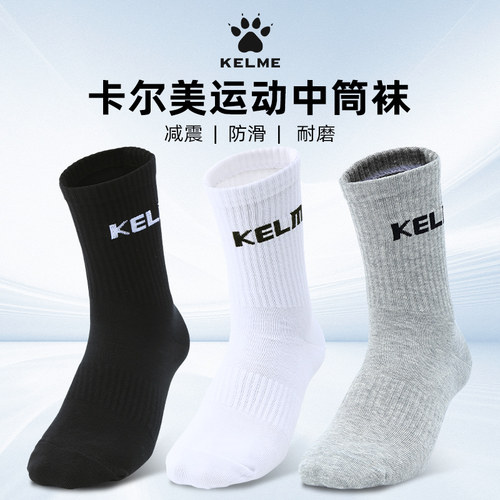 卡尔美中筒袜男专业比赛训练运动袜春夏女跑步足球篮球袜短筒袜子