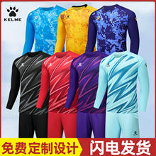卡尔美守门员球衣门将服防摔足球服长袖套装儿童比赛训练球衣定制