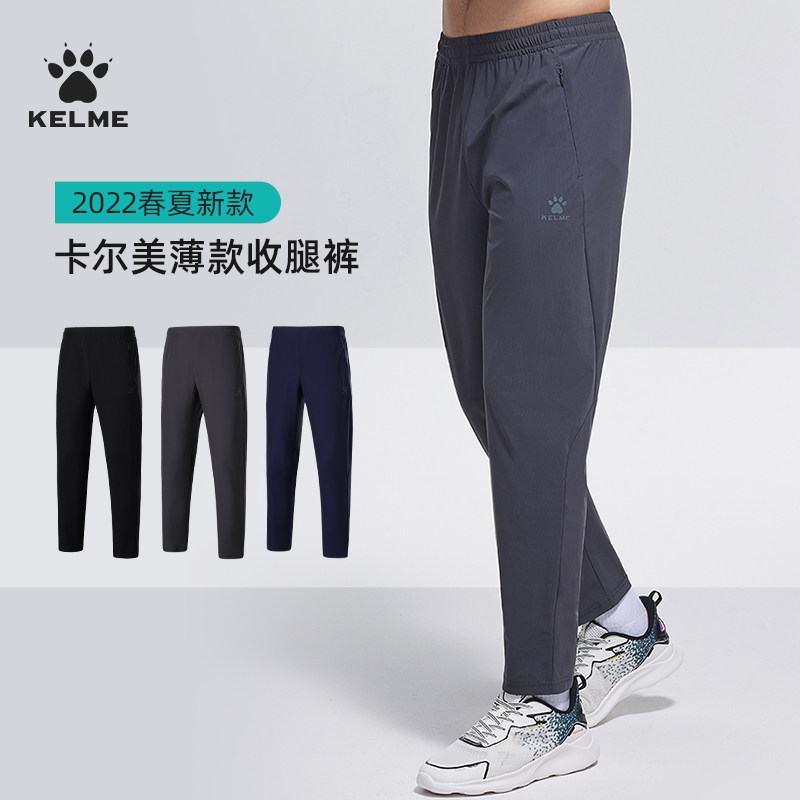 KELME卡尔美运动裤男收腿裤春夏新足球训练跑步高弹裤子针织长裤