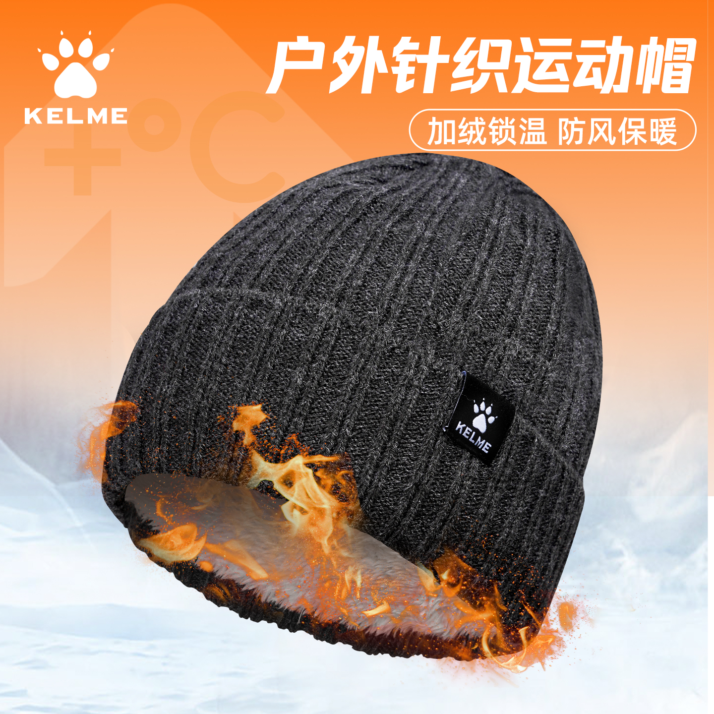 卡尔美针织帽冬季保暖运动帽