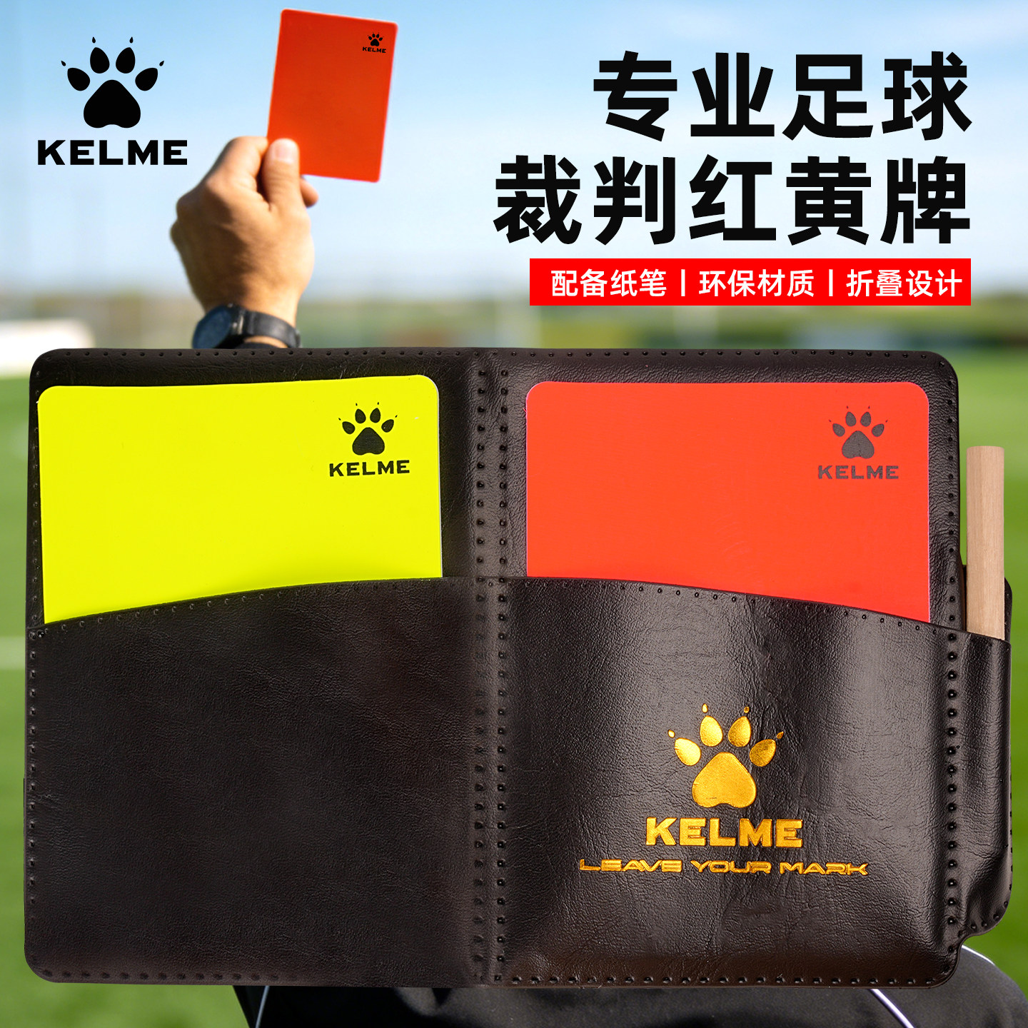 卡尔美足球裁判红黄牌侧边带笔记录纸裁判用品比赛道具裁判员装备
